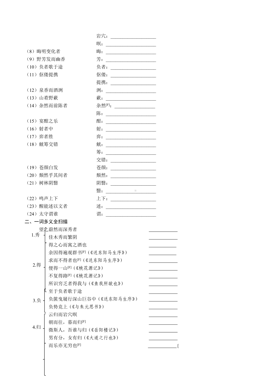 （）中考语文复习：文言文提升训练第2篇--醉翁亭记.docx_第2页