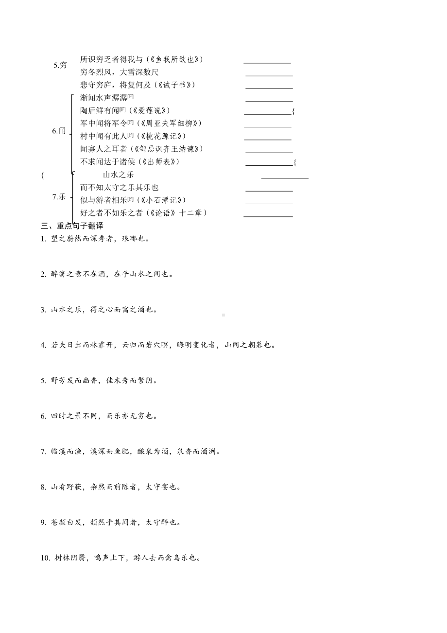 （）中考语文复习：文言文提升训练第2篇--醉翁亭记.docx_第3页