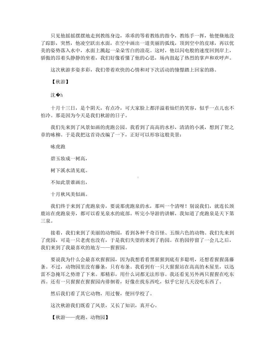 （三年级作文）秋游作文.docx_第2页