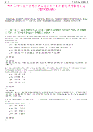 2023年浙江台州富德生命人寿台州中心招聘笔试冲刺练习题（带答案解析）.pdf