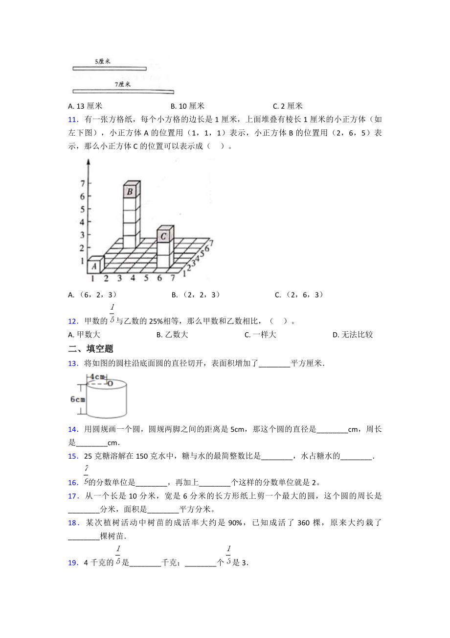 （好题）小学数学小升初试卷含答案.doc_第2页