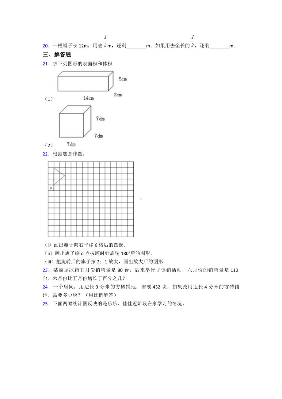 （好题）小学数学小升初试卷含答案.doc_第3页