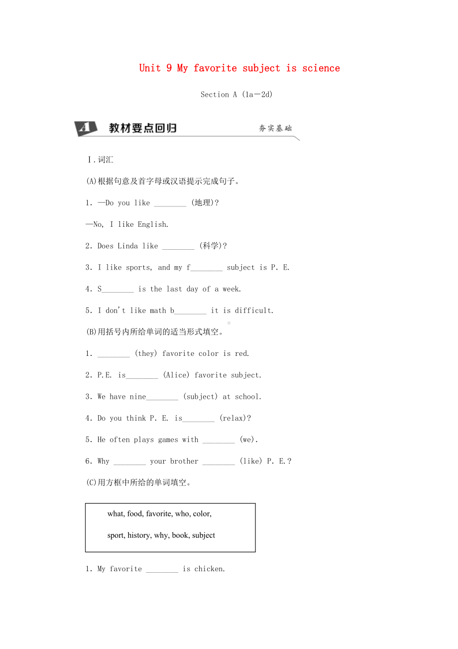 （优秀作品）七年级英语上册-Unit-9-My-favorite-subject-is-science-Section-A(1a-2d)同步练习.doc_第1页