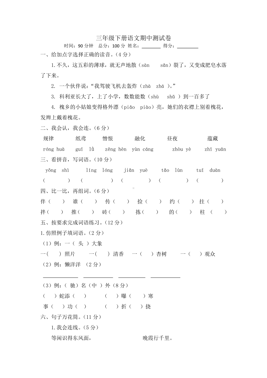 （5套打包）盘锦市小学三年级语文下期中考试测试卷(含答案解析).docx_第1页