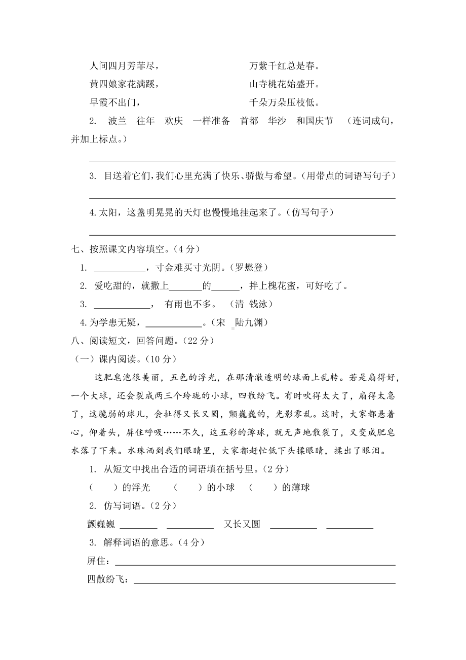 （5套打包）盘锦市小学三年级语文下期中考试测试卷(含答案解析).docx_第2页