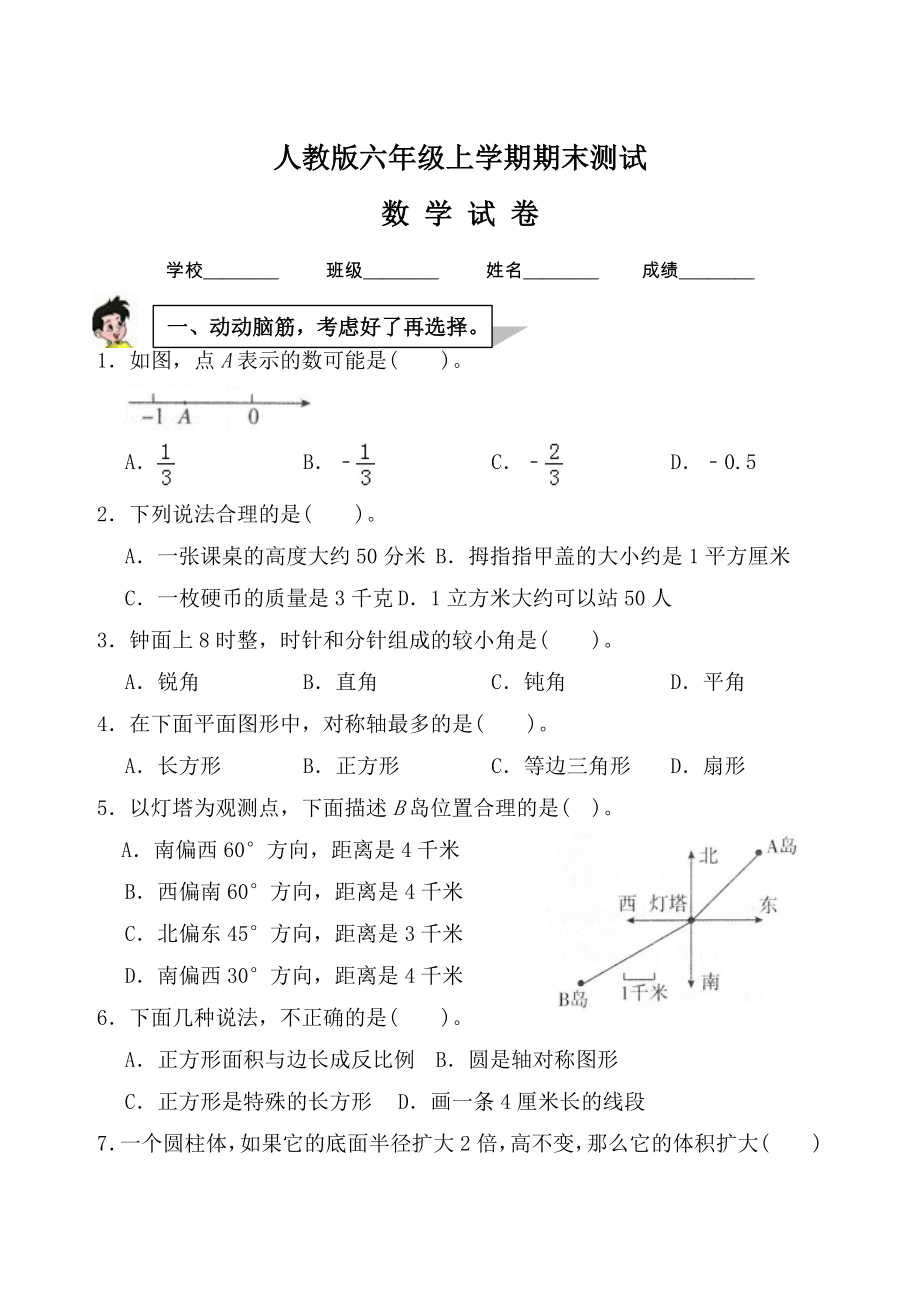 （人教版）数学六年级上册期末考试题附答案.docx_第1页