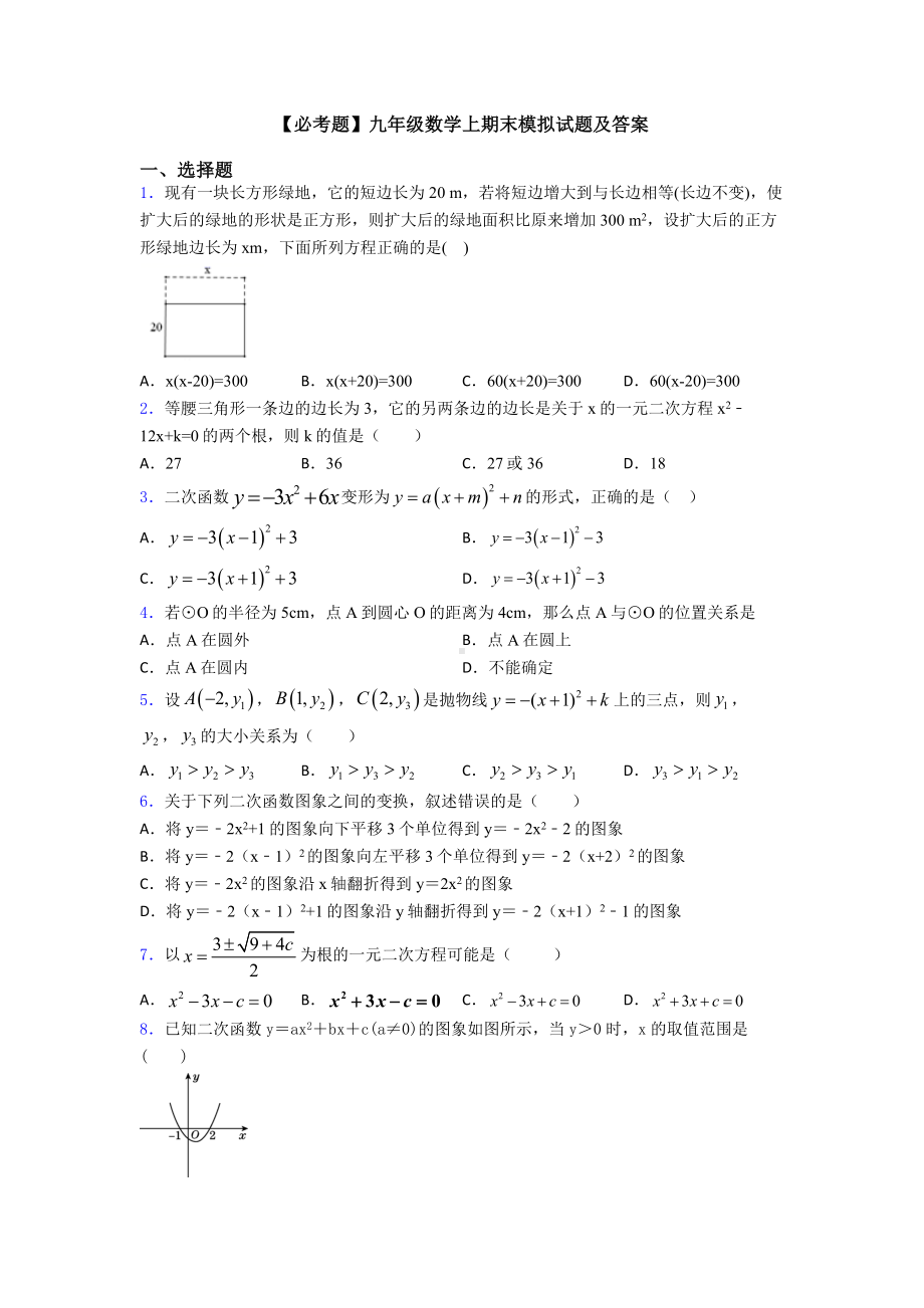 九年级数学上期末模拟试题及答案.doc_第1页