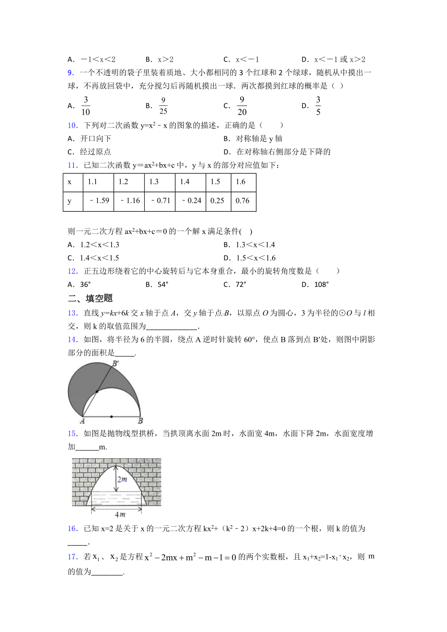 九年级数学上期末模拟试题及答案.doc_第2页