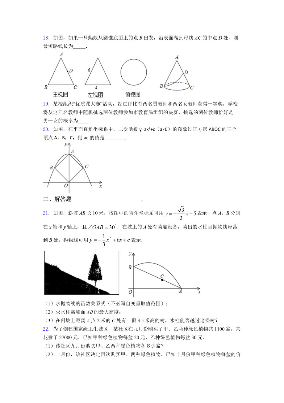 九年级数学上期末模拟试题及答案.doc_第3页