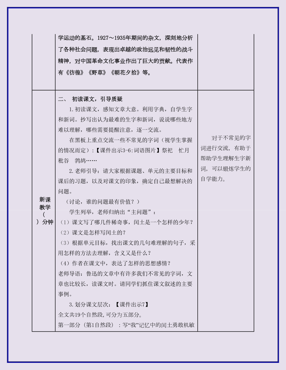 （小学教育）人教部编版小学语文六年级上册：24少年闰土教案(精品课教案)-创意教学设计.doc_第3页