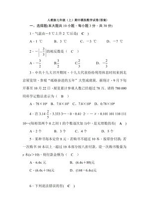 （6套打包）宁波市七年级上册数学期中考试单元测试题及答案.docx