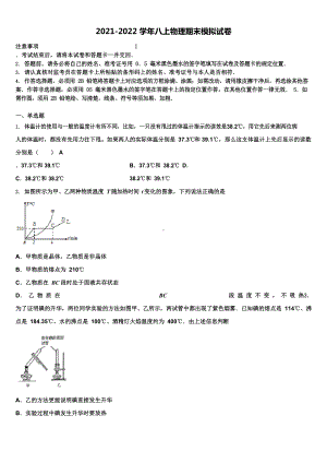 北京丰台2021-2022学年物理八上期末统考试题.docx