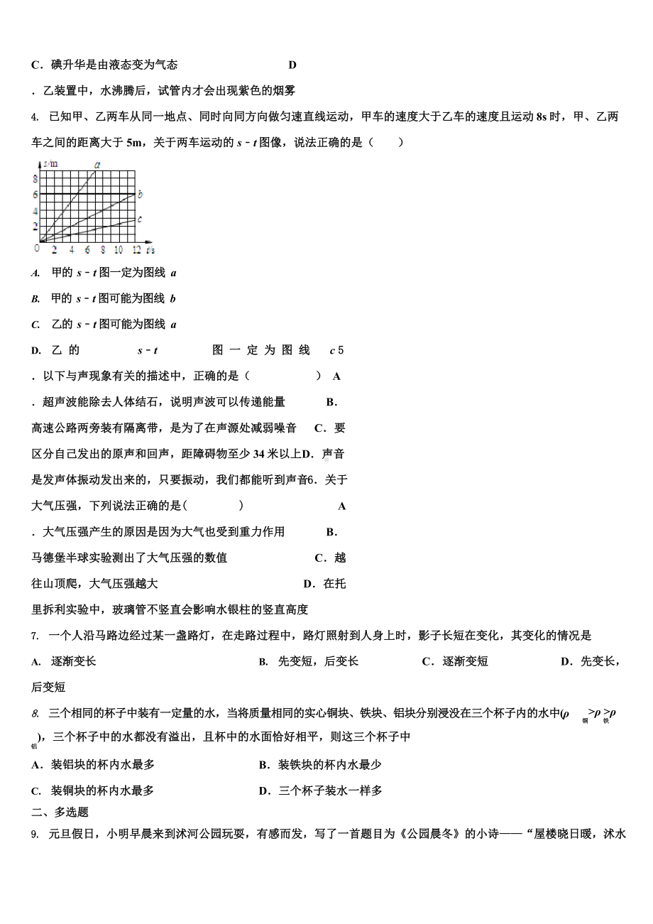 北京丰台2021-2022学年物理八上期末统考试题.docx_第2页