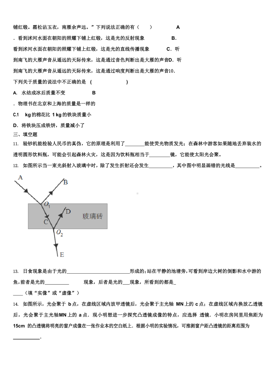 北京丰台2021-2022学年物理八上期末统考试题.docx_第3页