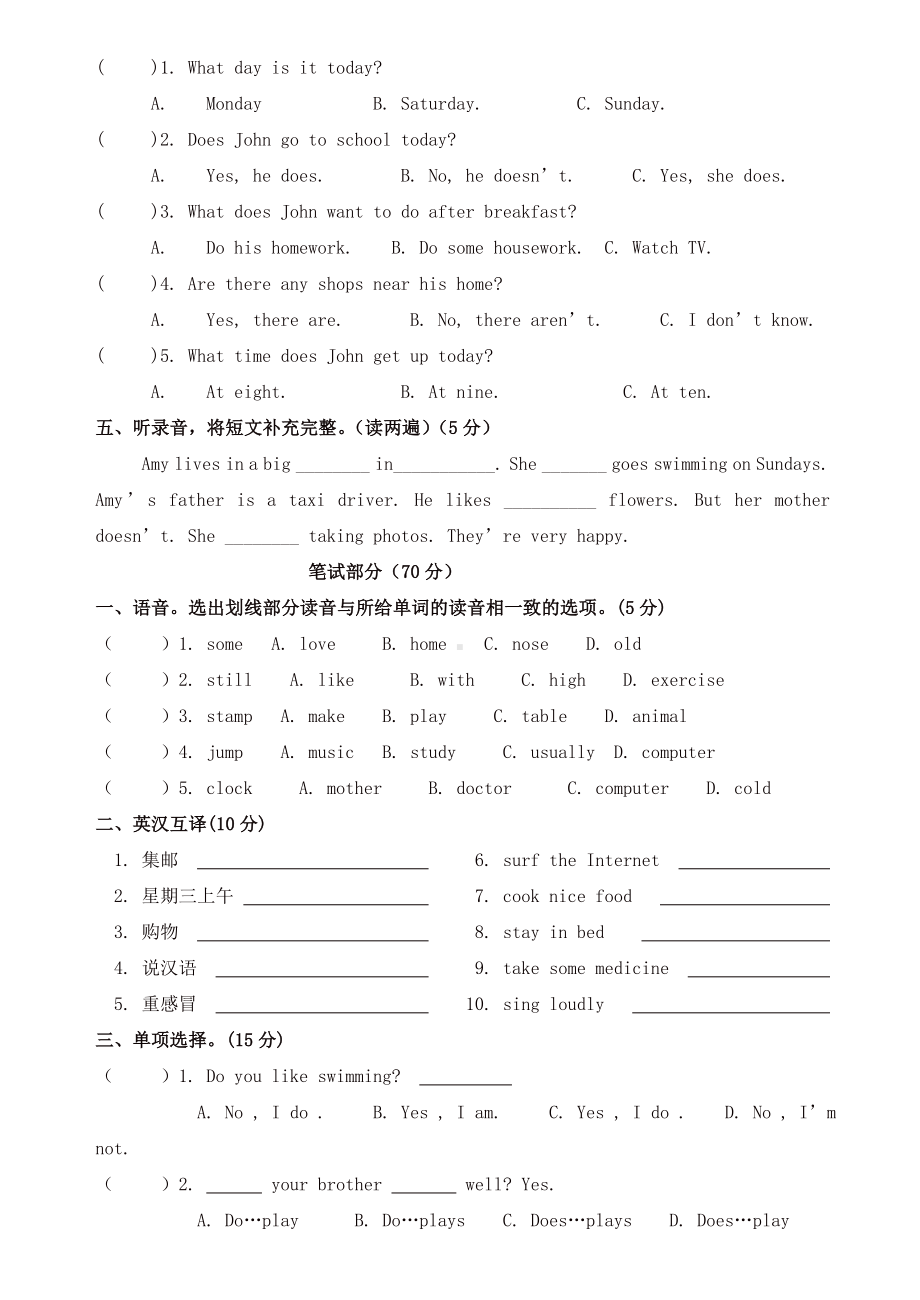 （优选）苏教译林版英语五年级下册期末测试题5.doc_第2页