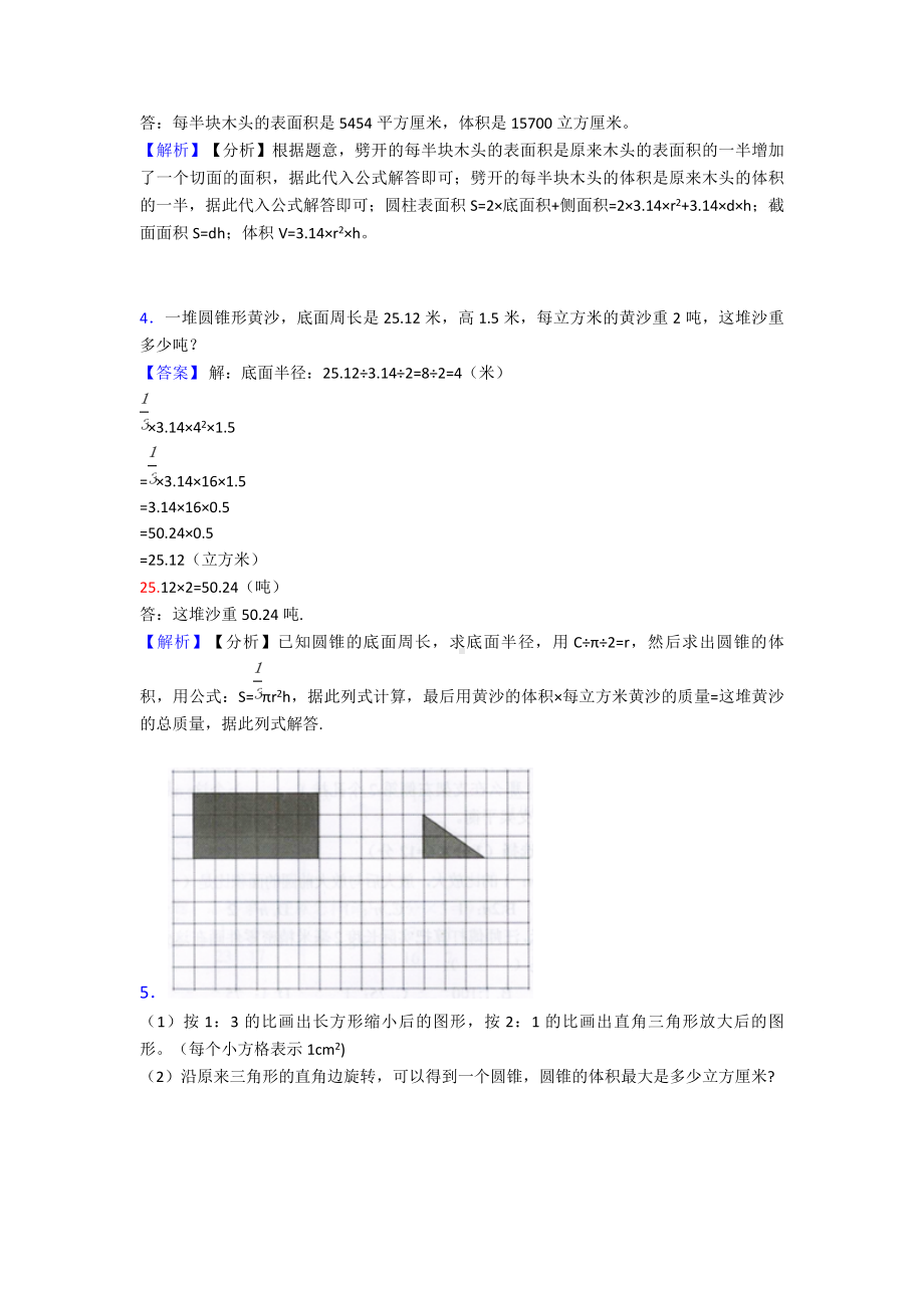 （数学）北师大六年级下《圆柱与圆锥》培优训练.doc_第2页