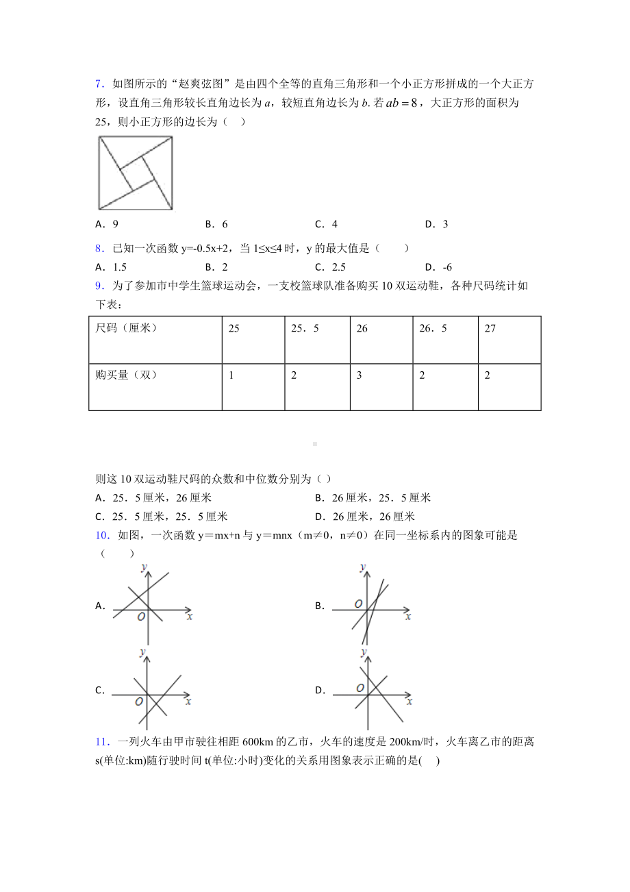 八年级数学下期末第一次模拟试卷(含答案).doc_第2页