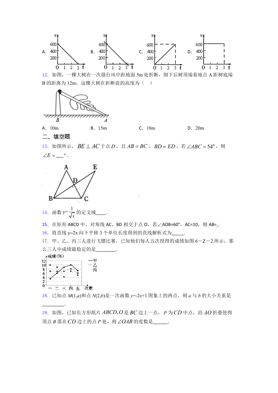 八年级数学下期末第一次模拟试卷(含答案).doc_第3页