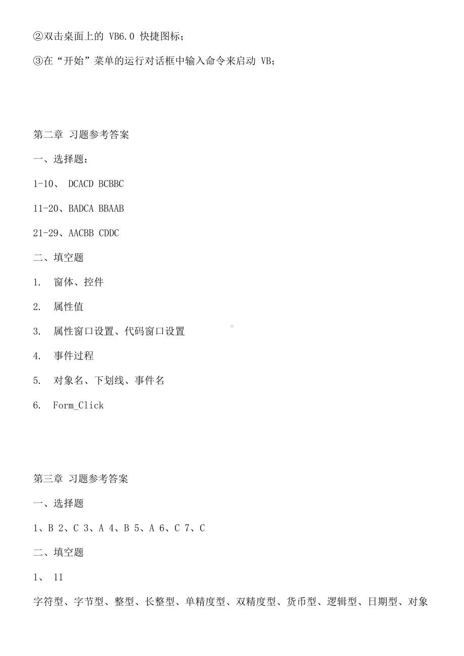 VB程序设计教程 第四版 课后答案.docx_第2页