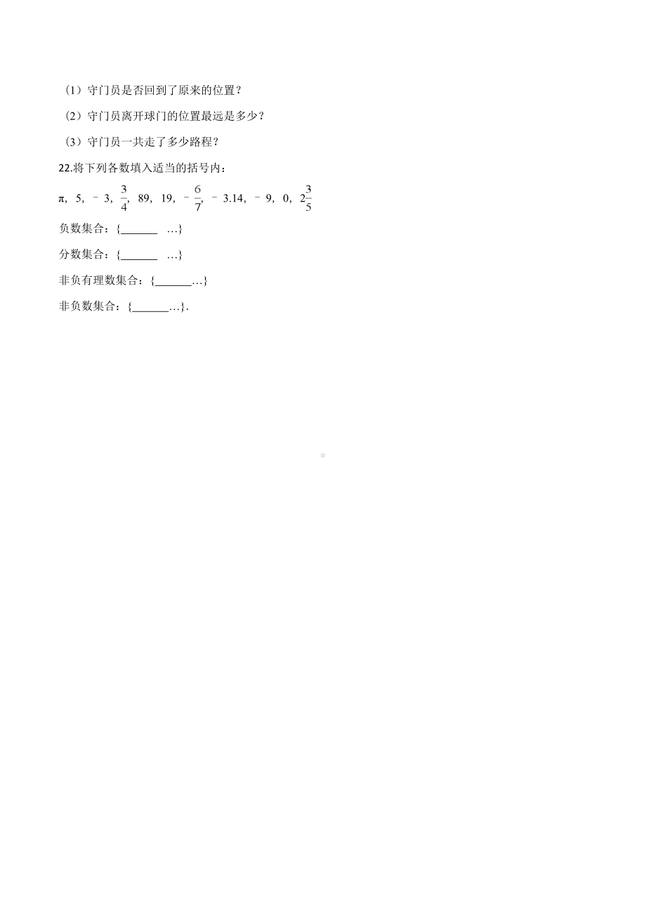 （人教版）数学七年级上册第一章有理数测试卷(带答案).doc_第3页