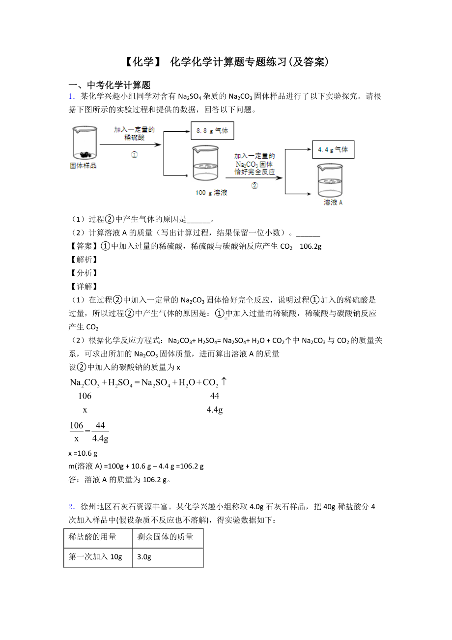 （化学）-化学化学计算题专题练习(及答案).doc_第1页