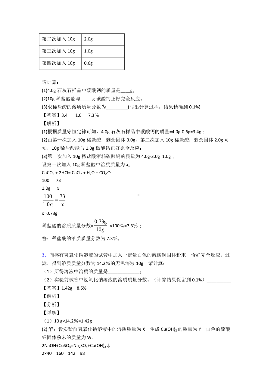 （化学）-化学化学计算题专题练习(及答案).doc_第2页