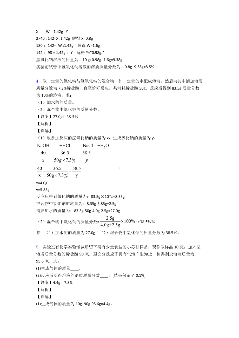 （化学）-化学化学计算题专题练习(及答案).doc_第3页