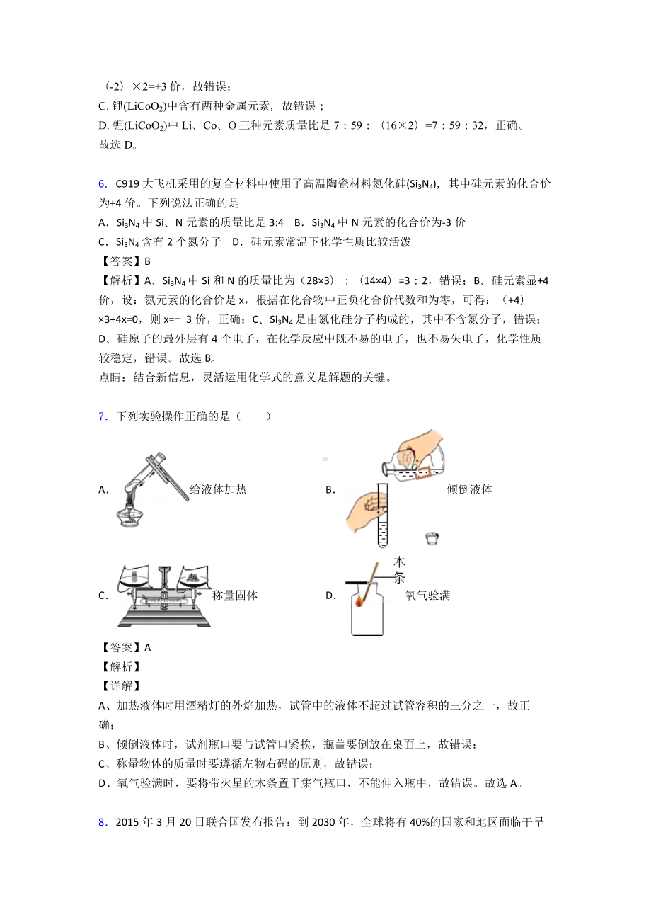 （化学）-自然界的水单元测试题(含答案).doc_第3页