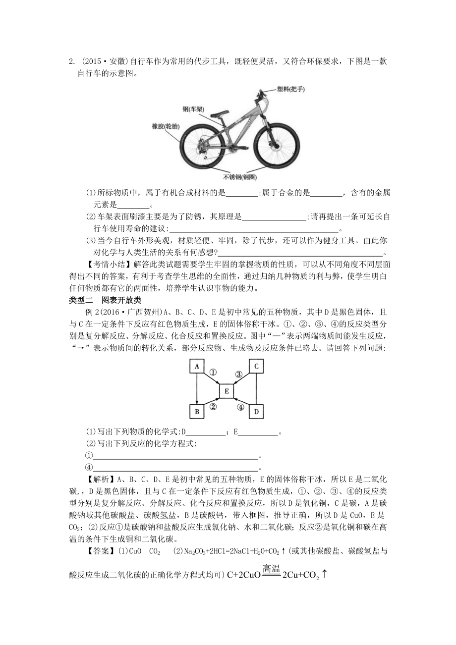 （严选）中考化学专题复习开放题学案沪教.doc_第2页