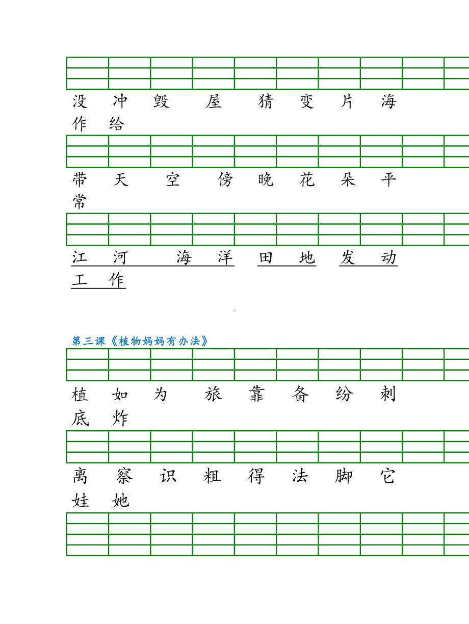 （小学语文）部编版二年级上册每课+语文园地所有生字注音练习.doc_第2页