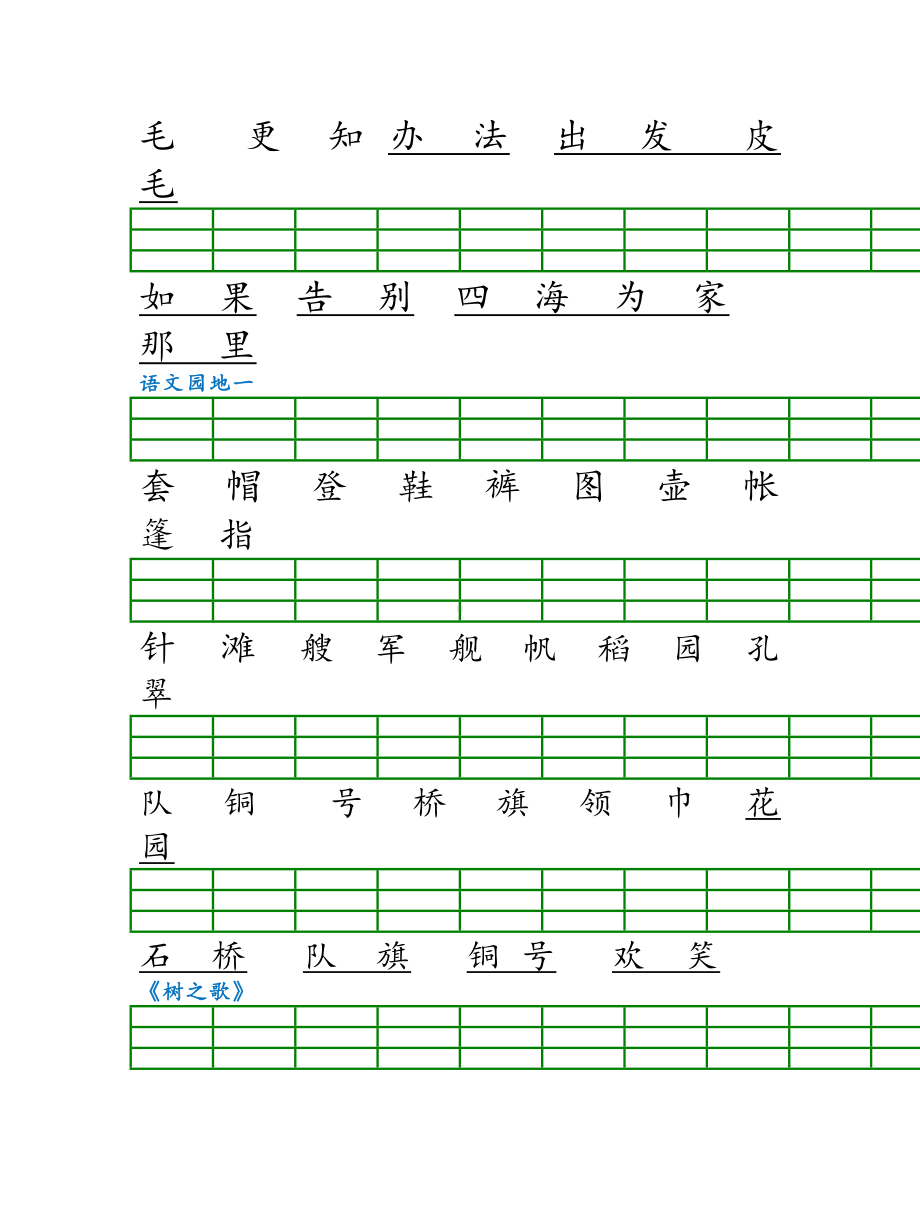 （小学语文）部编版二年级上册每课+语文园地所有生字注音练习.doc_第3页