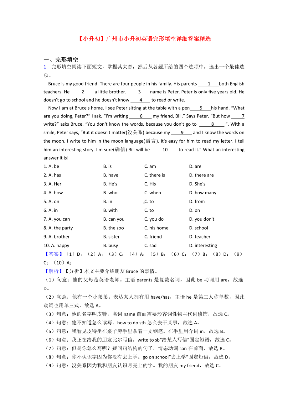 （小升初）广州市小升初英语完形填空详细答案精选.doc_第1页