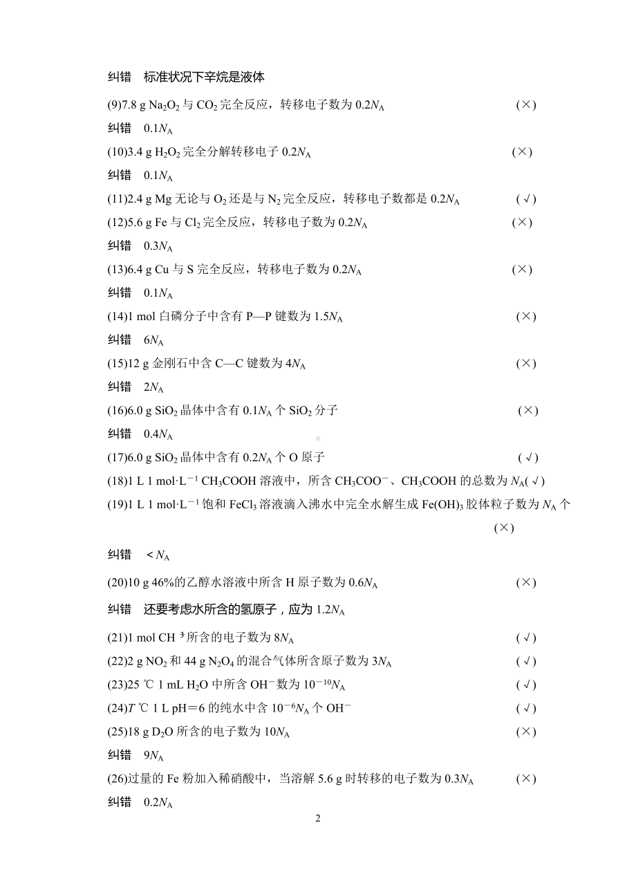 知识排查一化学计量.doc_第2页