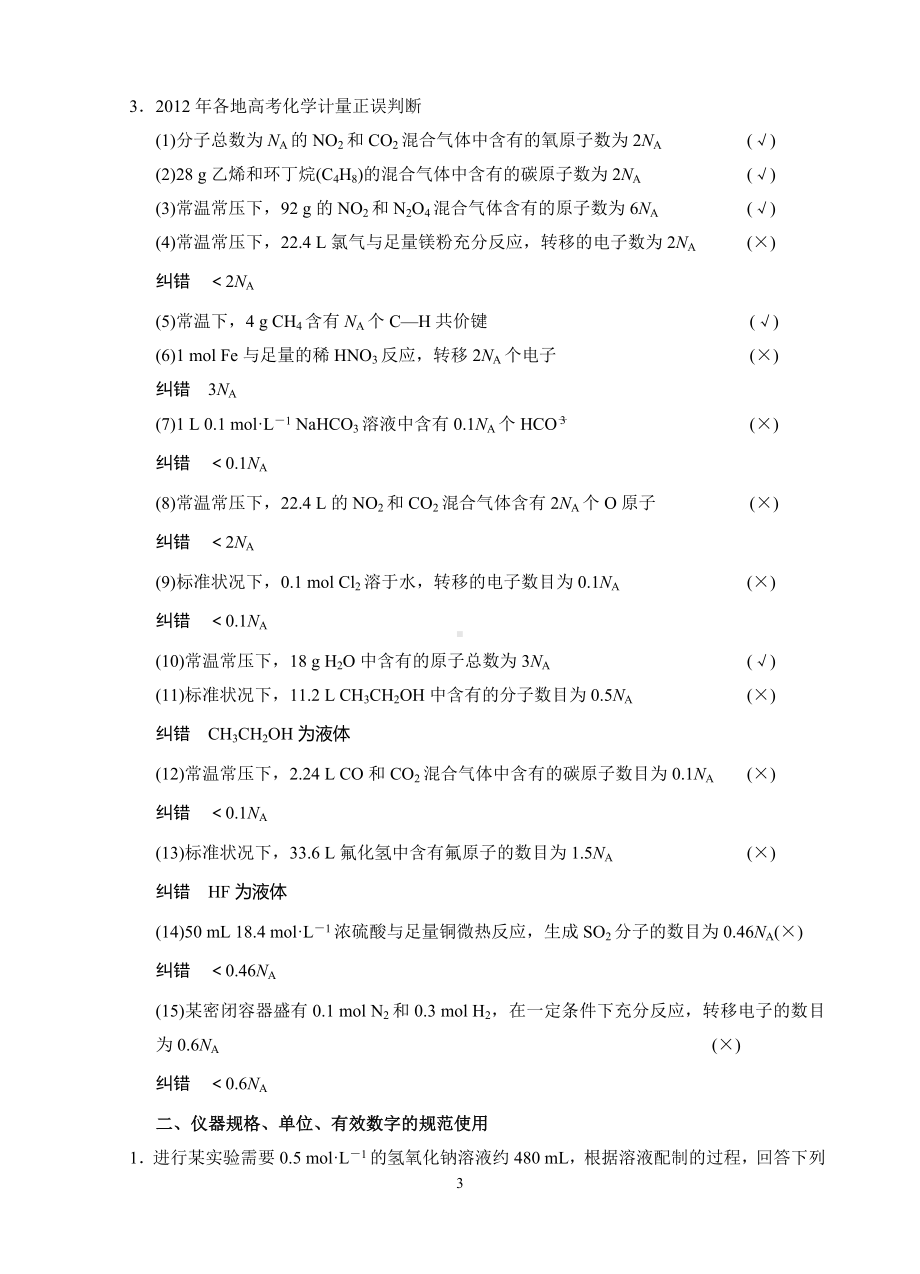 知识排查一化学计量.doc_第3页