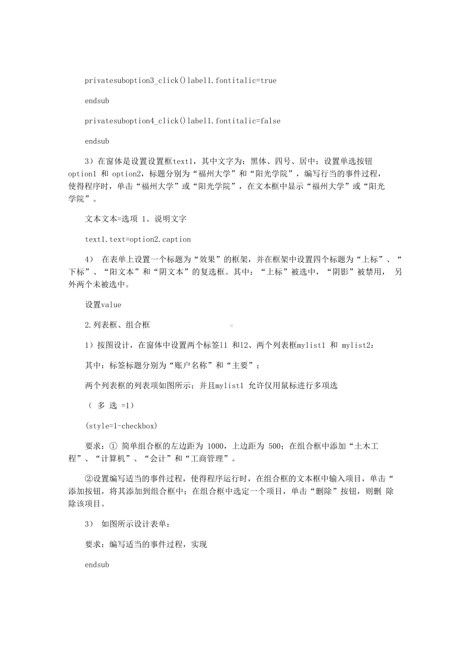 vb6.0实验六习题与答案.docx_第2页