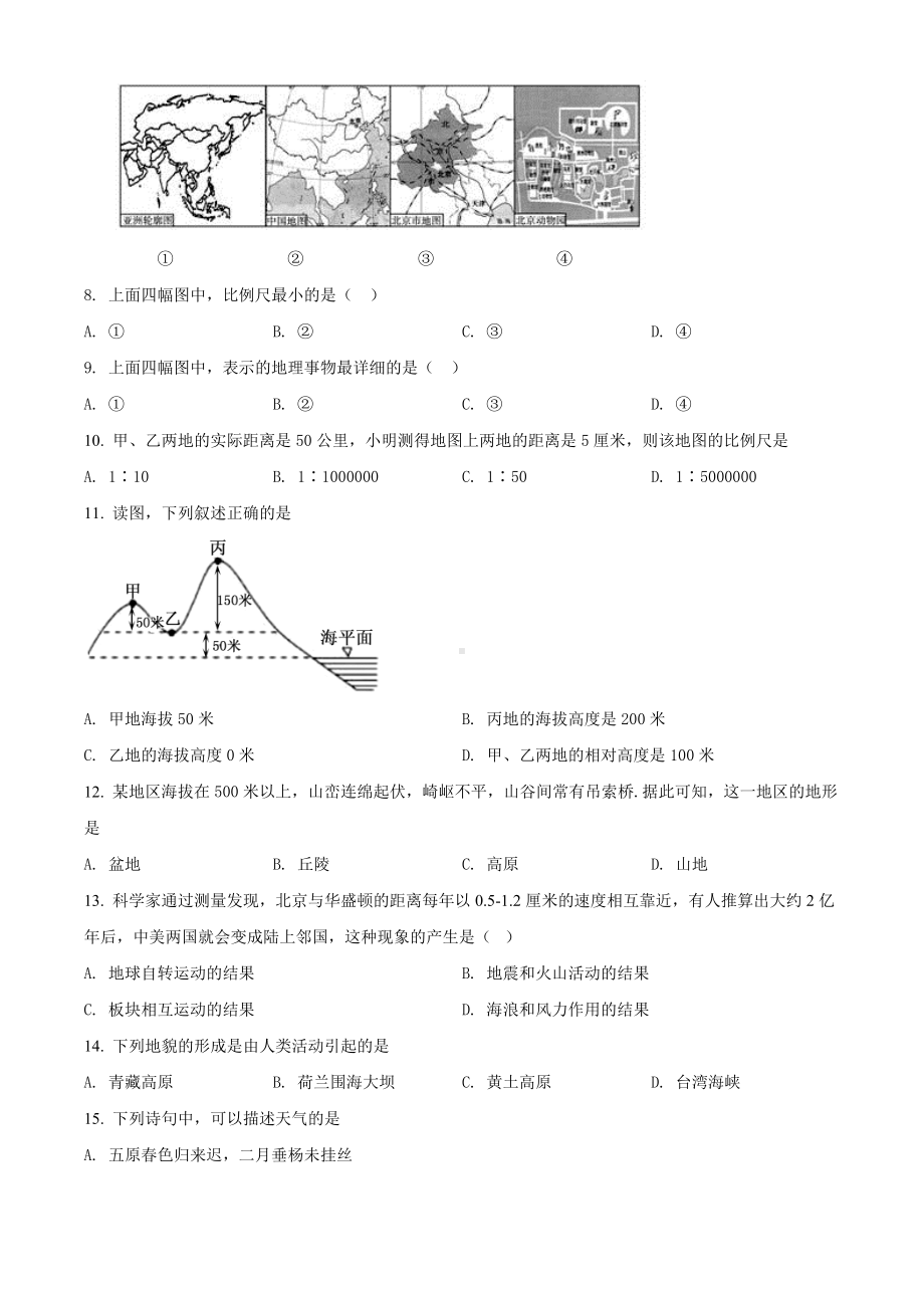 （人教版）七年级上册地理《期末考试卷》附答案.doc_第2页