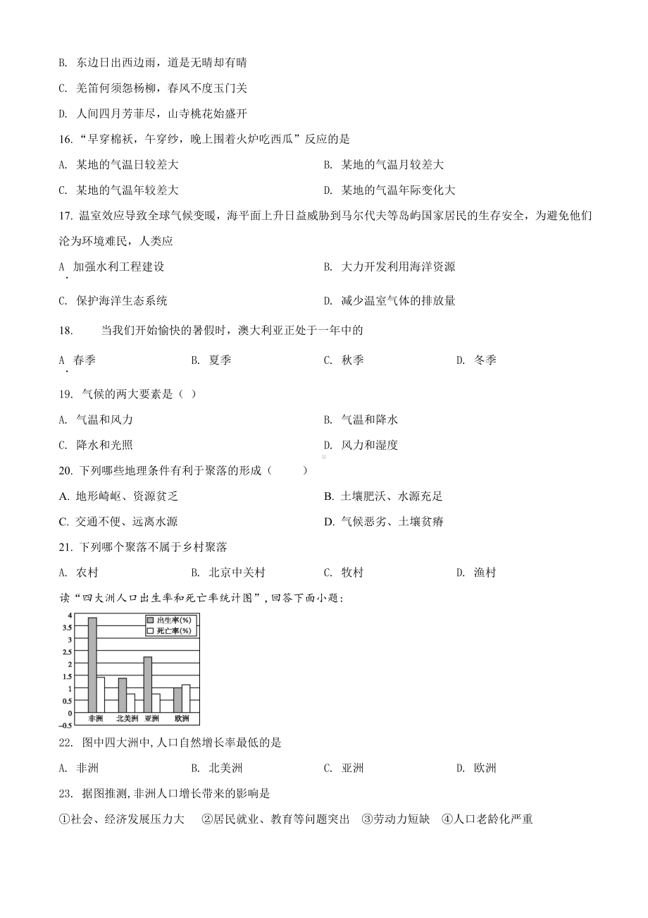 （人教版）七年级上册地理《期末考试卷》附答案.doc_第3页