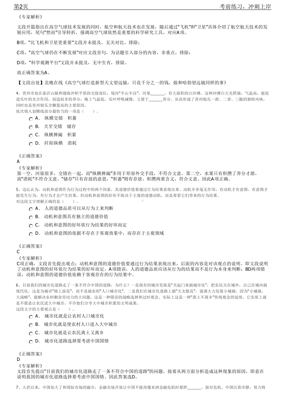 2023年河北唐山市人才市场为某国企招聘笔试冲刺练习题（带答案解析）.pdf_第2页