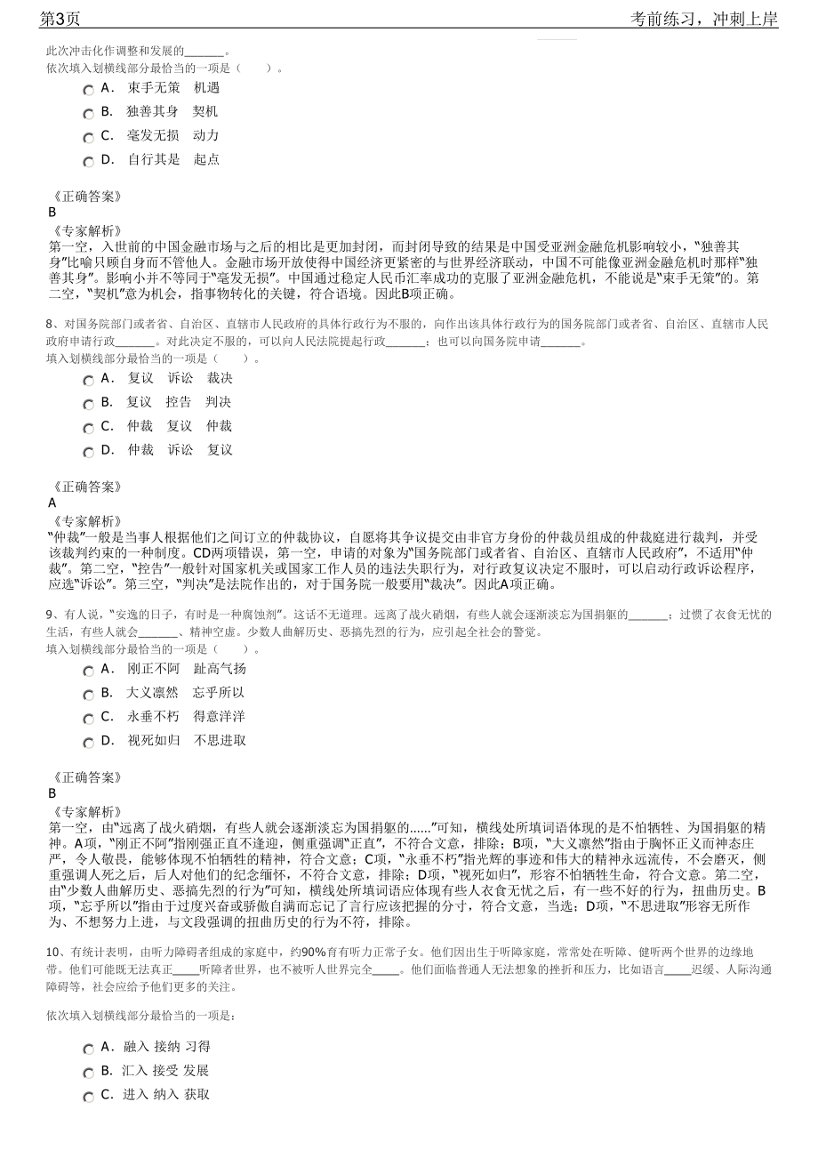 2023年河北唐山市人才市场为某国企招聘笔试冲刺练习题（带答案解析）.pdf_第3页