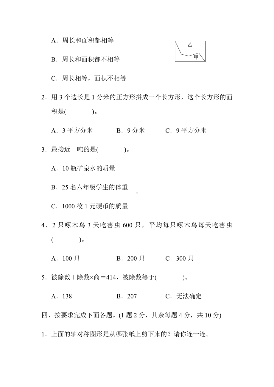 （北师大版）三年级数学下册《期末测试卷(二)》(附答案).docx_第3页