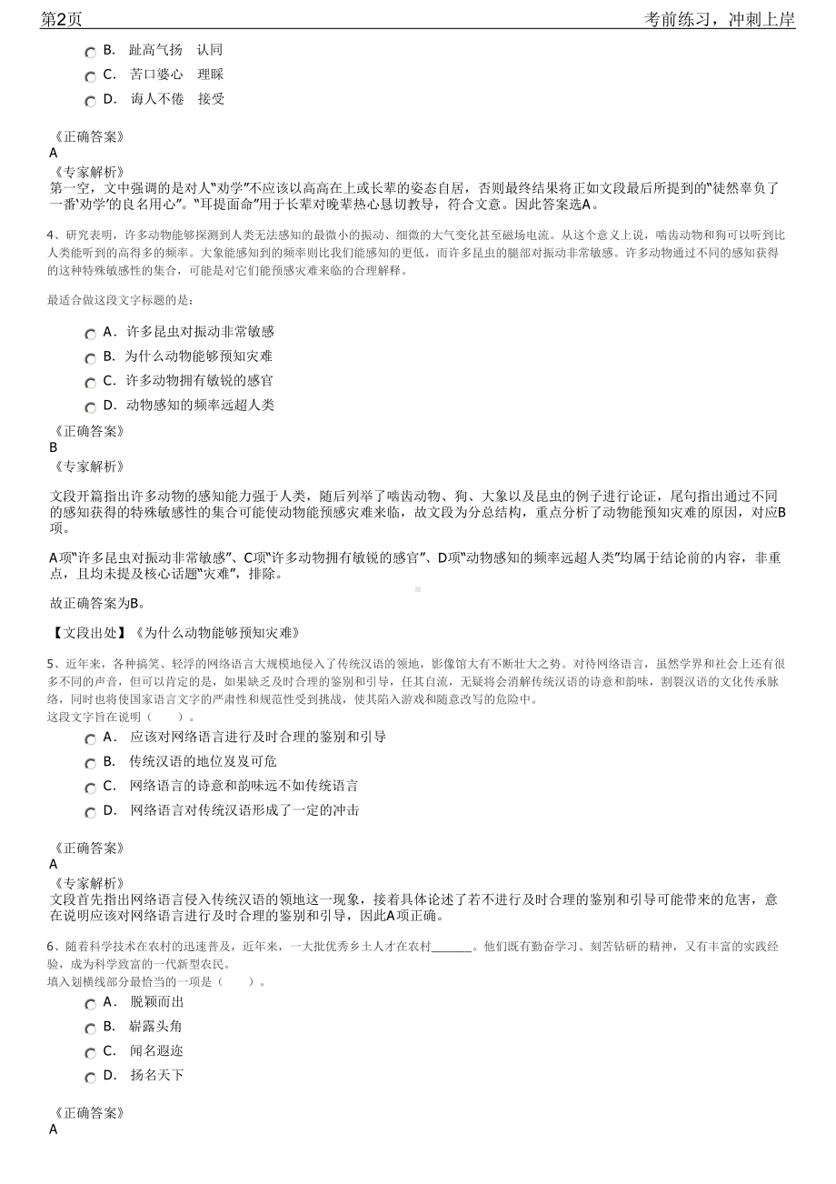 2023年中国海峡人才市场漳州工作部招聘笔试冲刺练习题（带答案解析）.pdf_第2页