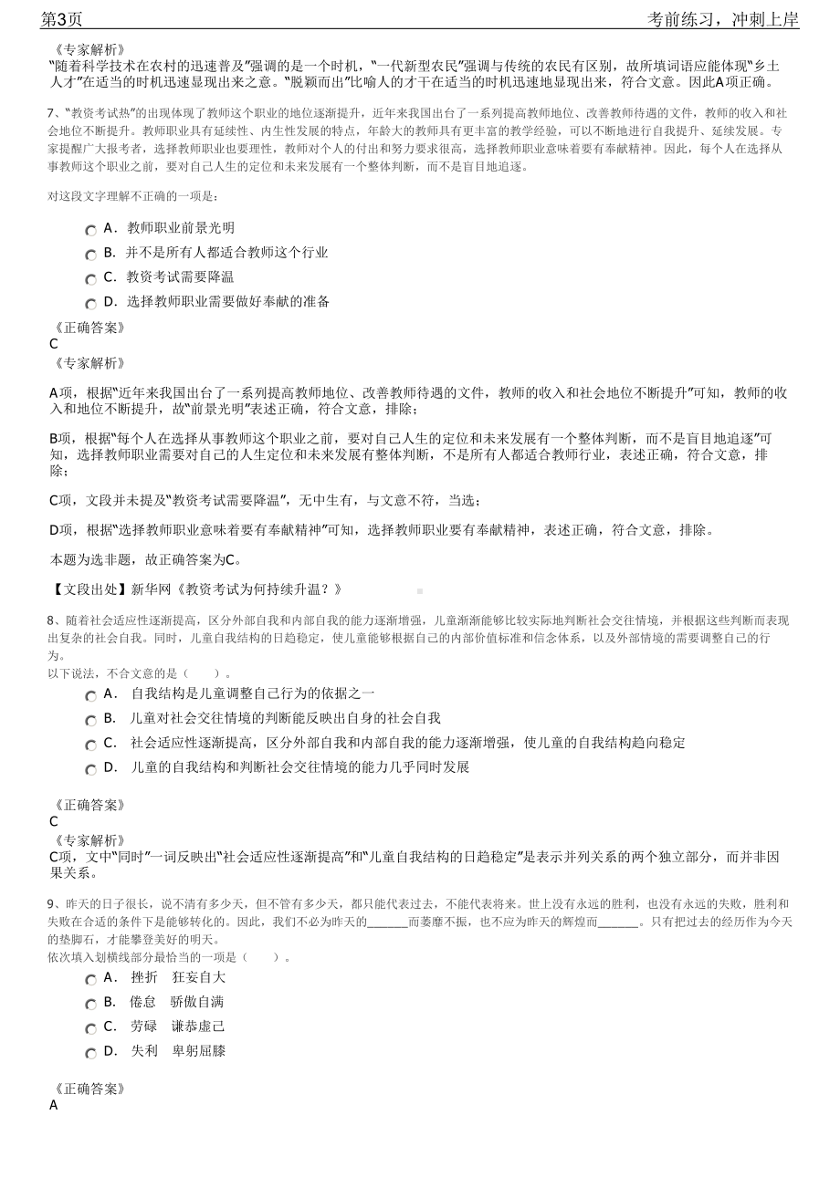 2023年中国海峡人才市场漳州工作部招聘笔试冲刺练习题（带答案解析）.pdf_第3页