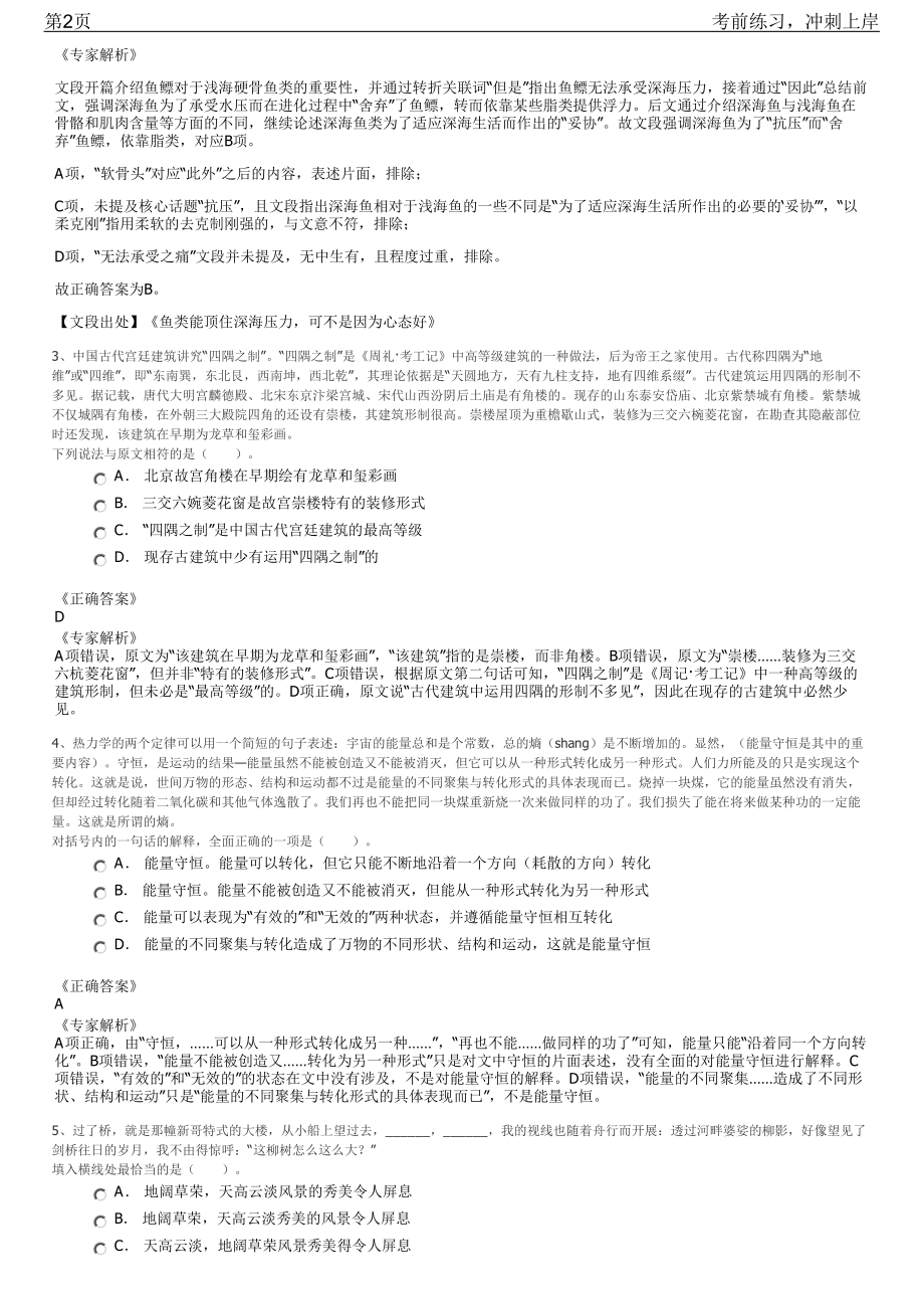 2023年中国移动ETC全国客服中心招聘笔试冲刺练习题（带答案解析）.pdf_第2页