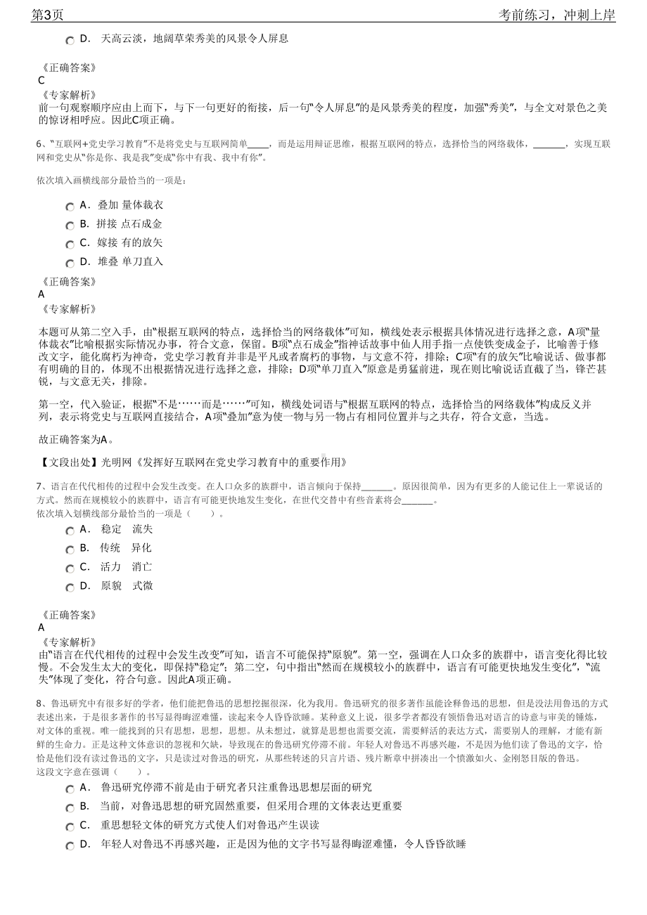 2023年中国移动ETC全国客服中心招聘笔试冲刺练习题（带答案解析）.pdf_第3页