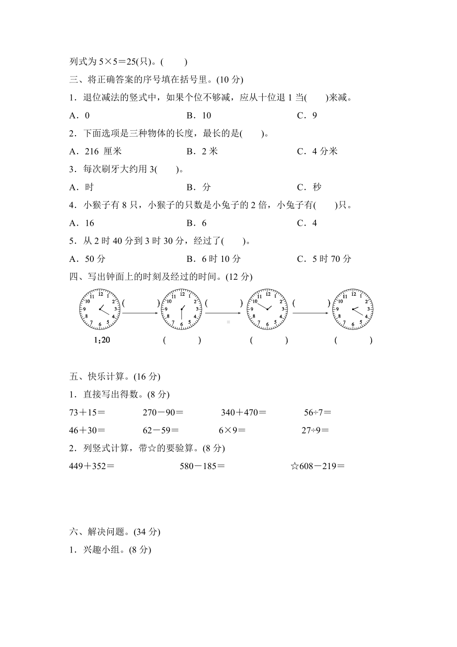 （数学）人教版三年级数学上册期中测试卷(含答案).doc_第2页