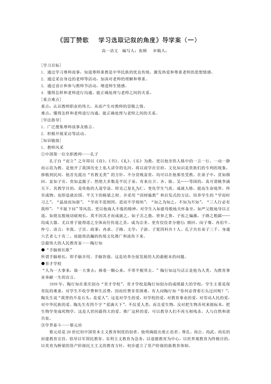 14园丁赞歌学习选取记叙的角度.doc_第1页