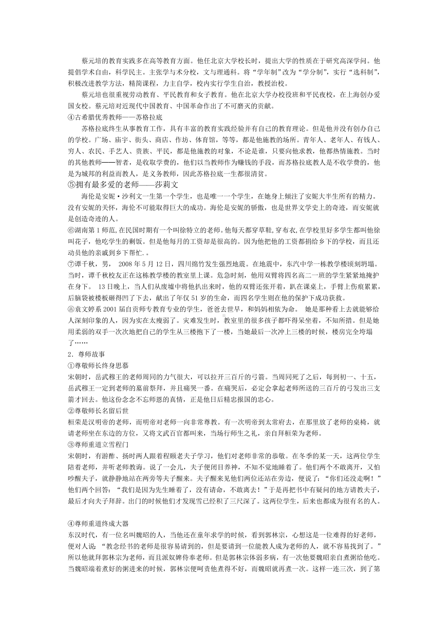 14园丁赞歌学习选取记叙的角度.doc_第2页