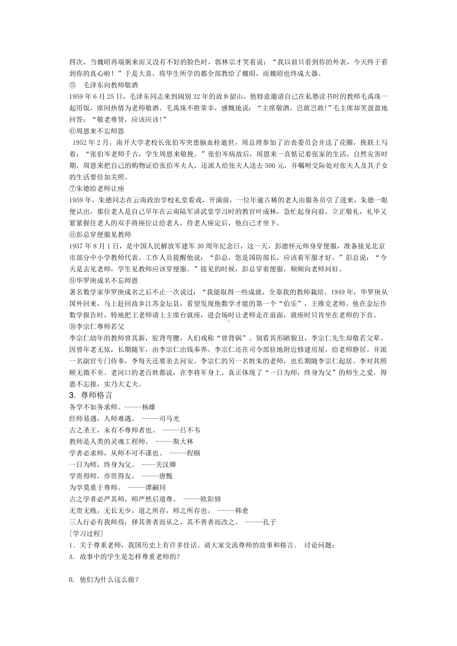 14园丁赞歌学习选取记叙的角度.doc_第3页