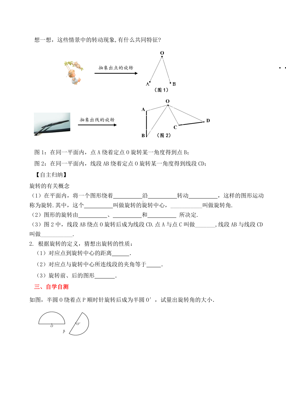 （冀教版）初一数学上册《（学案）平面图形的旋转》.doc_第2页