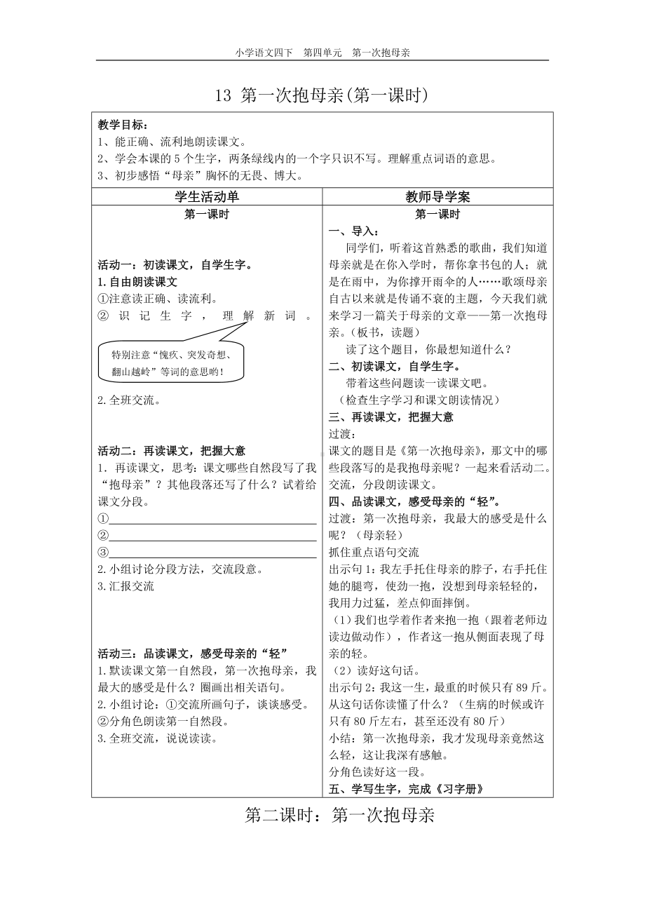 13第一次抱母亲导学案.doc_第1页